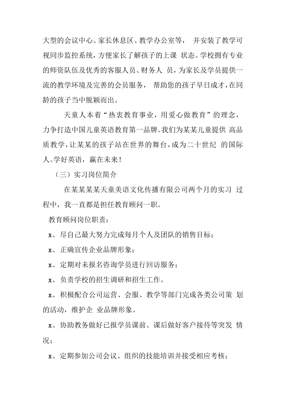 毕业文化传播公司实习报告.docx_第3页