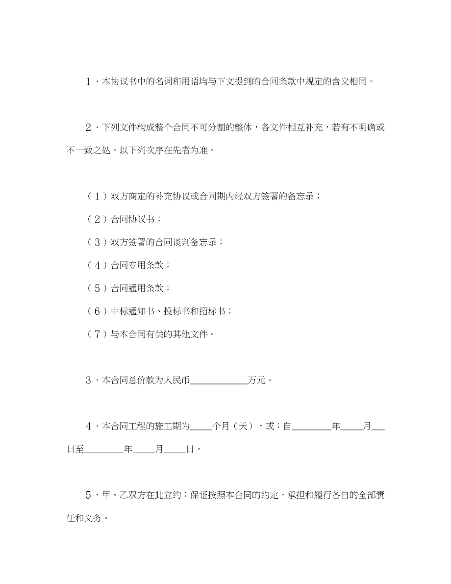 建设工程施工合同（港口1）(1).doc_第2页