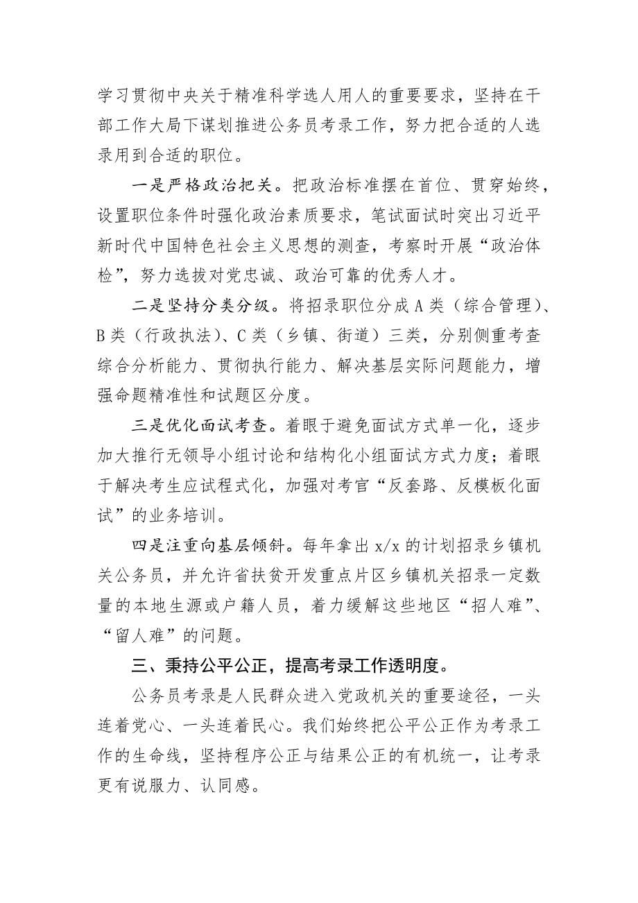 公务员工作推进会发言.docx_第2页