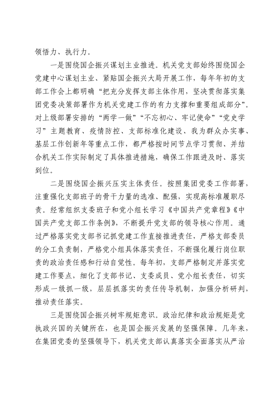 国企集团机关党支部委员会换届选举党员大会工作报告.docx_第2页