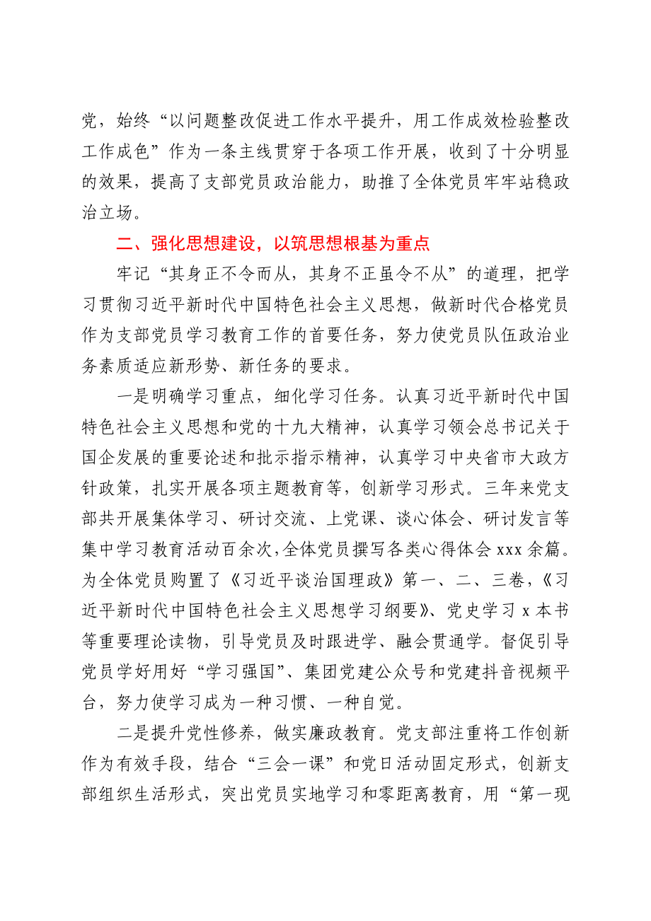 国企集团机关党支部委员会换届选举党员大会工作报告.docx_第3页