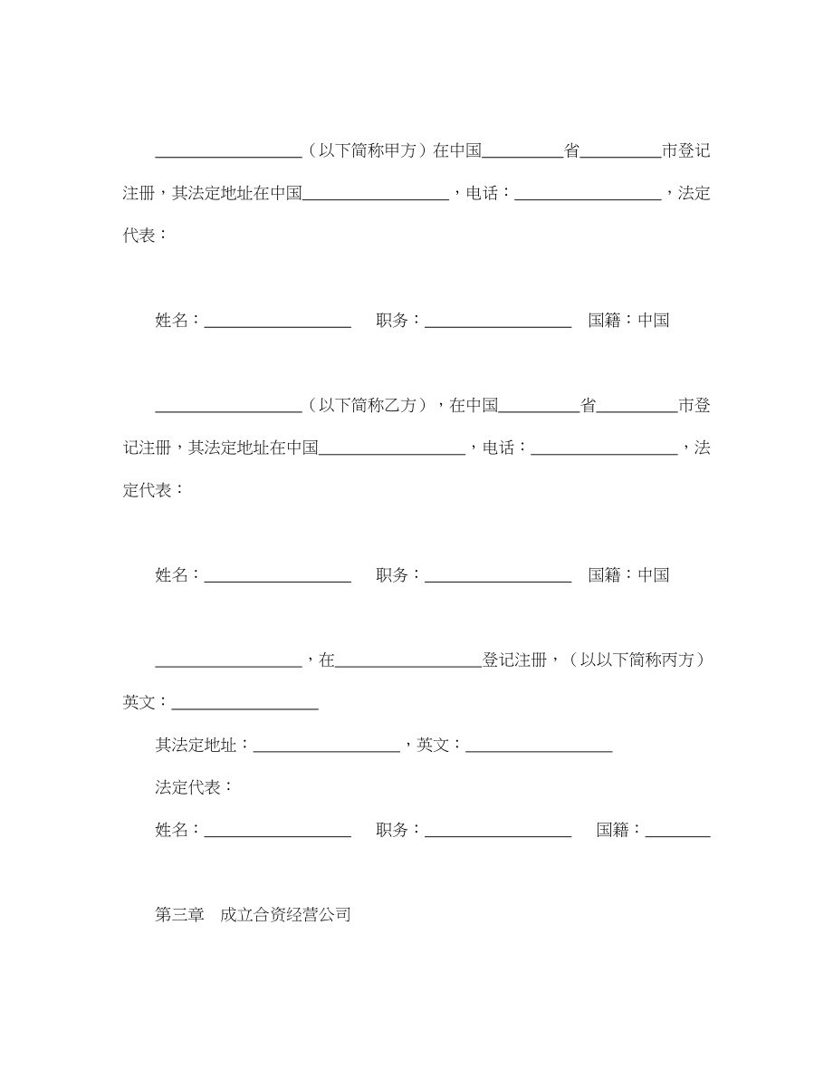 中外合资经营企业合同（5）(1).doc_第3页