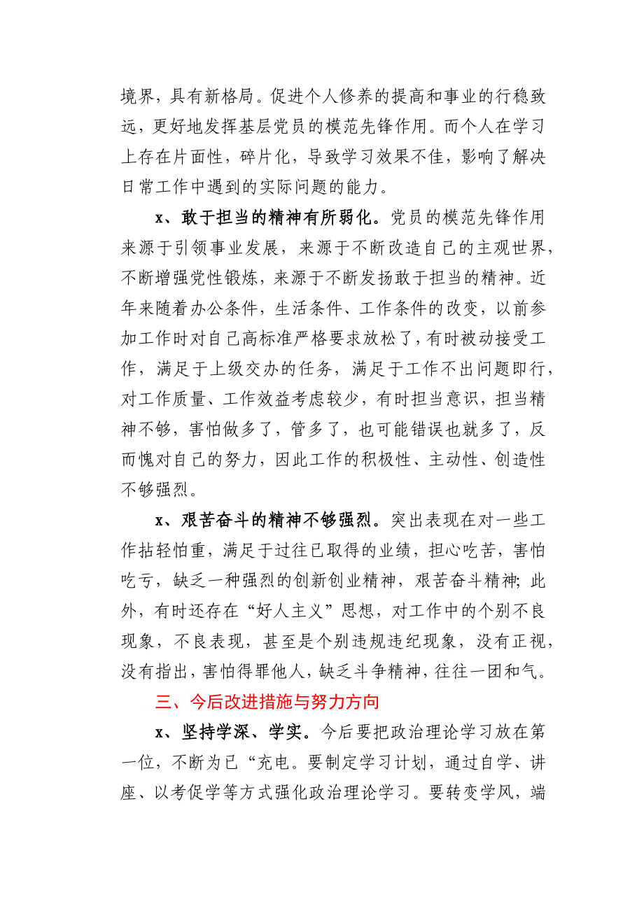 2020年度机关党支部组织生活会个人对照检查发言材料.docx_第3页