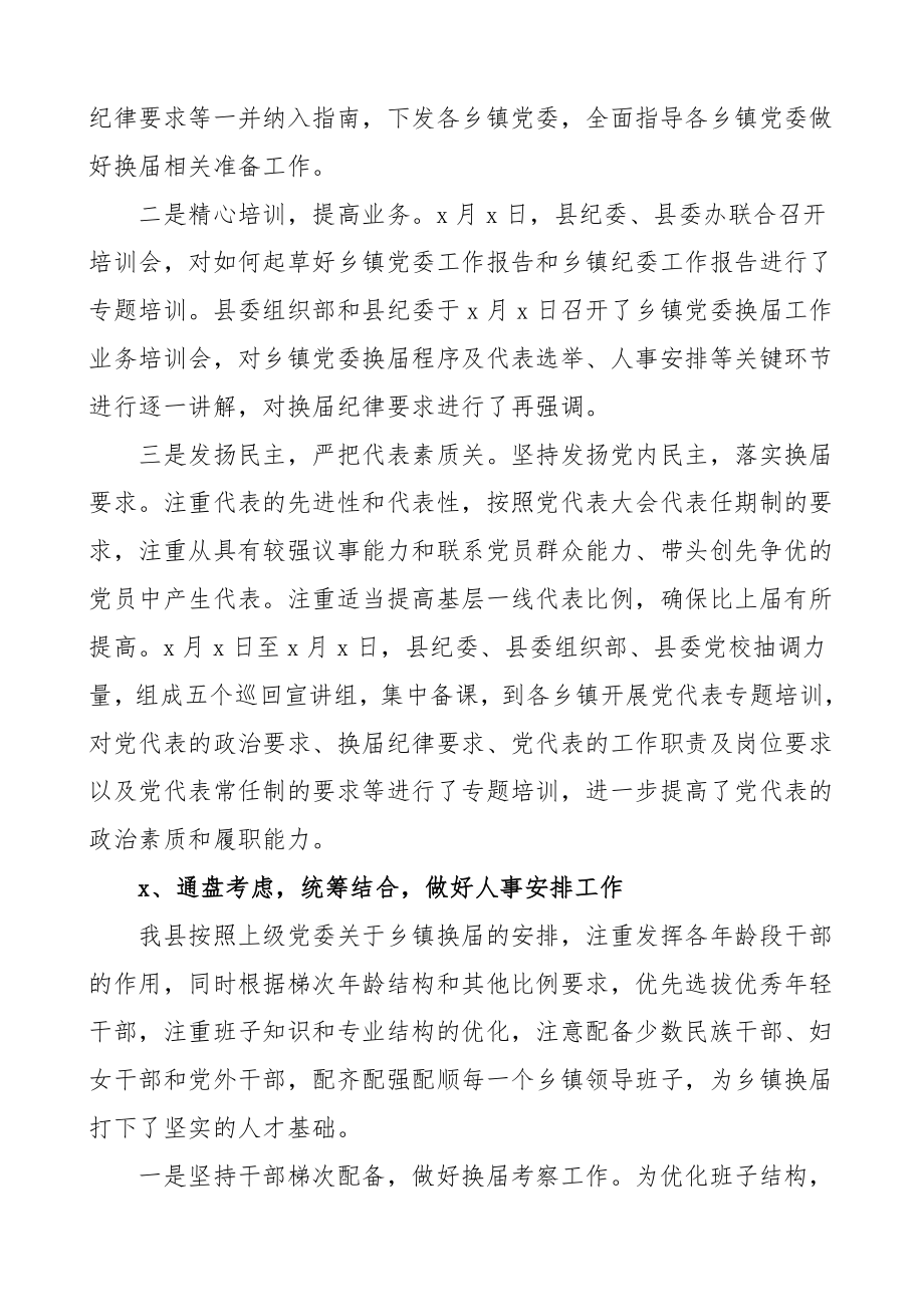 全县区乡镇党委换届工作总结范文.doc_第3页