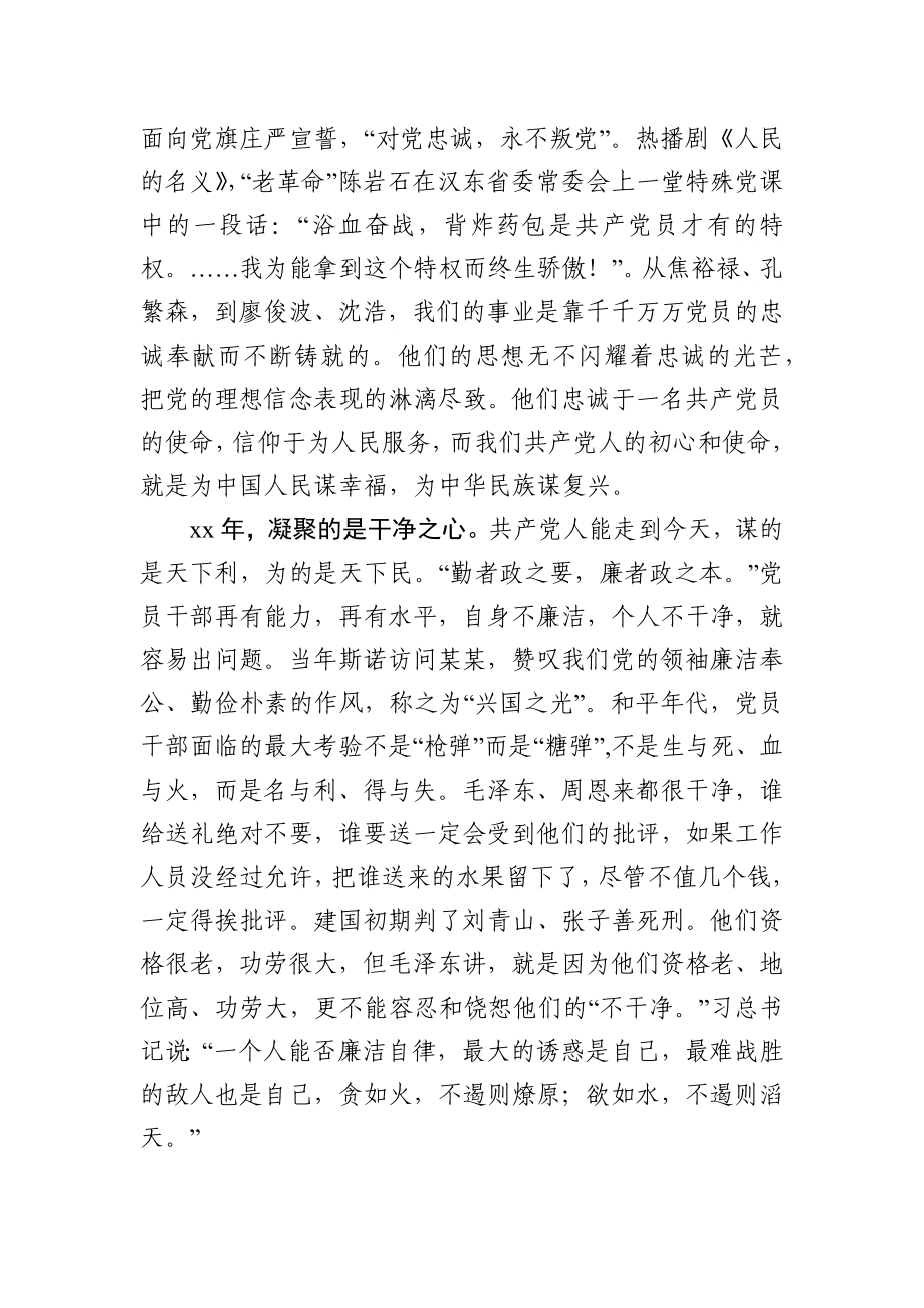 七一”主题演讲：不忘来时路不惧新征程.docx_第2页