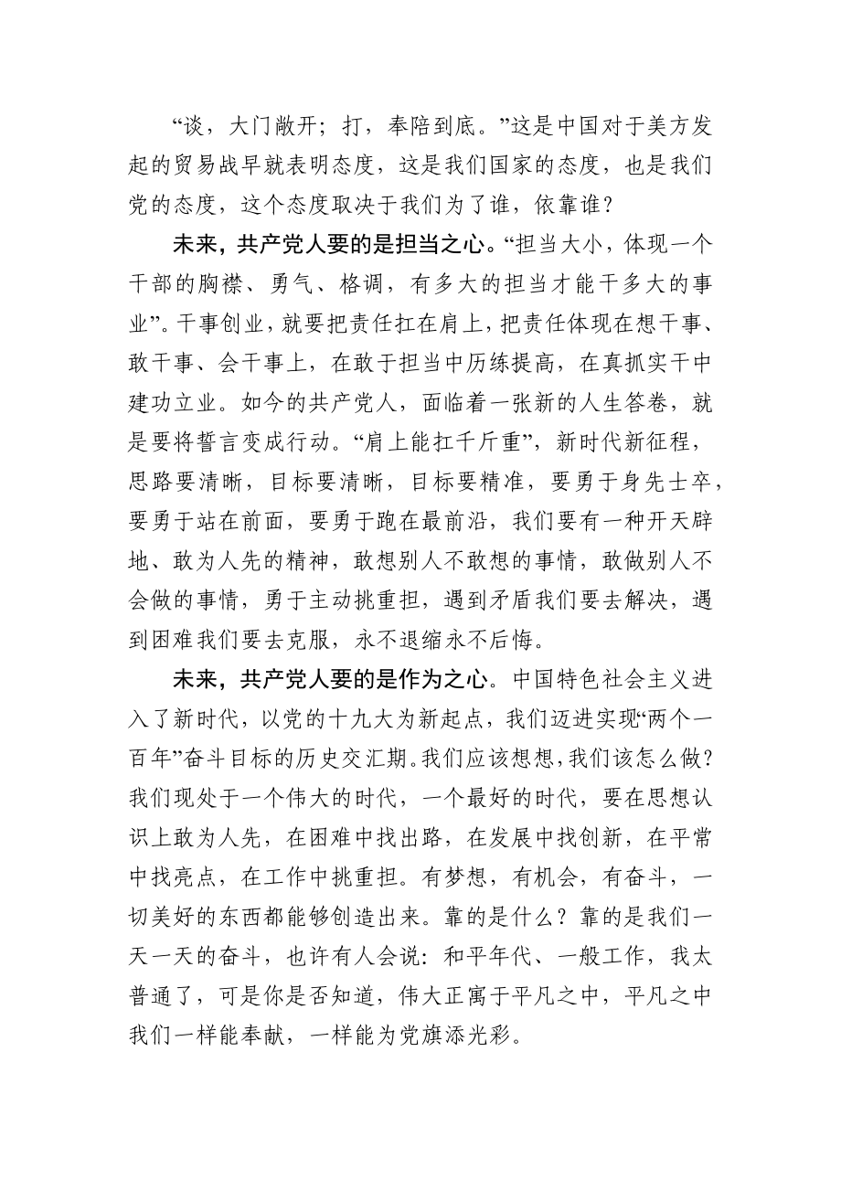 七一”主题演讲：不忘来时路不惧新征程.docx_第3页