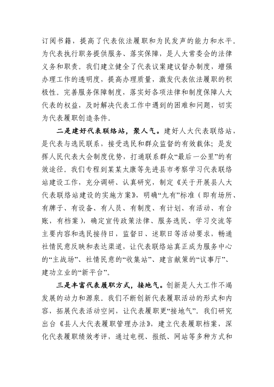 发挥人大代表作用增强人大监督实效在人大工作交流汇报会上的发言.docx_第2页