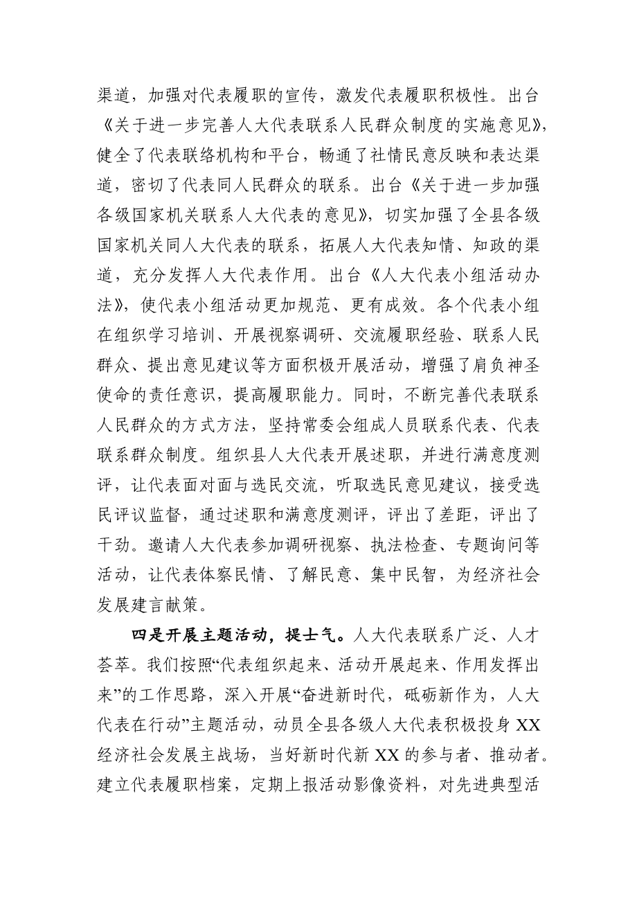 发挥人大代表作用增强人大监督实效在人大工作交流汇报会上的发言.docx_第3页