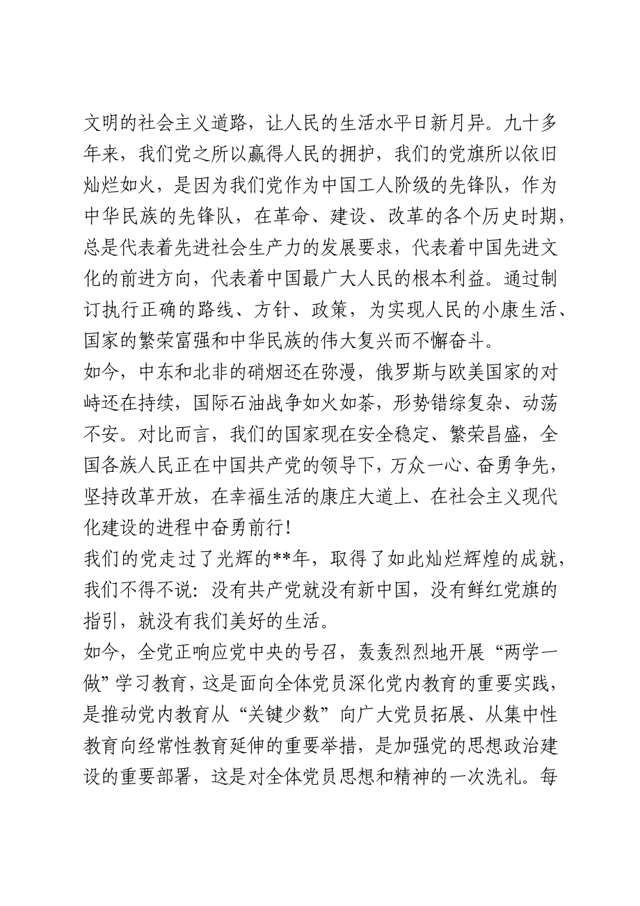 演讲稿：党永远在我心中.docx_第2页