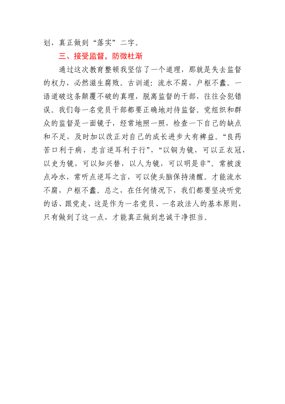 关于政法队伍教育整顿的心得体会.docx_第2页