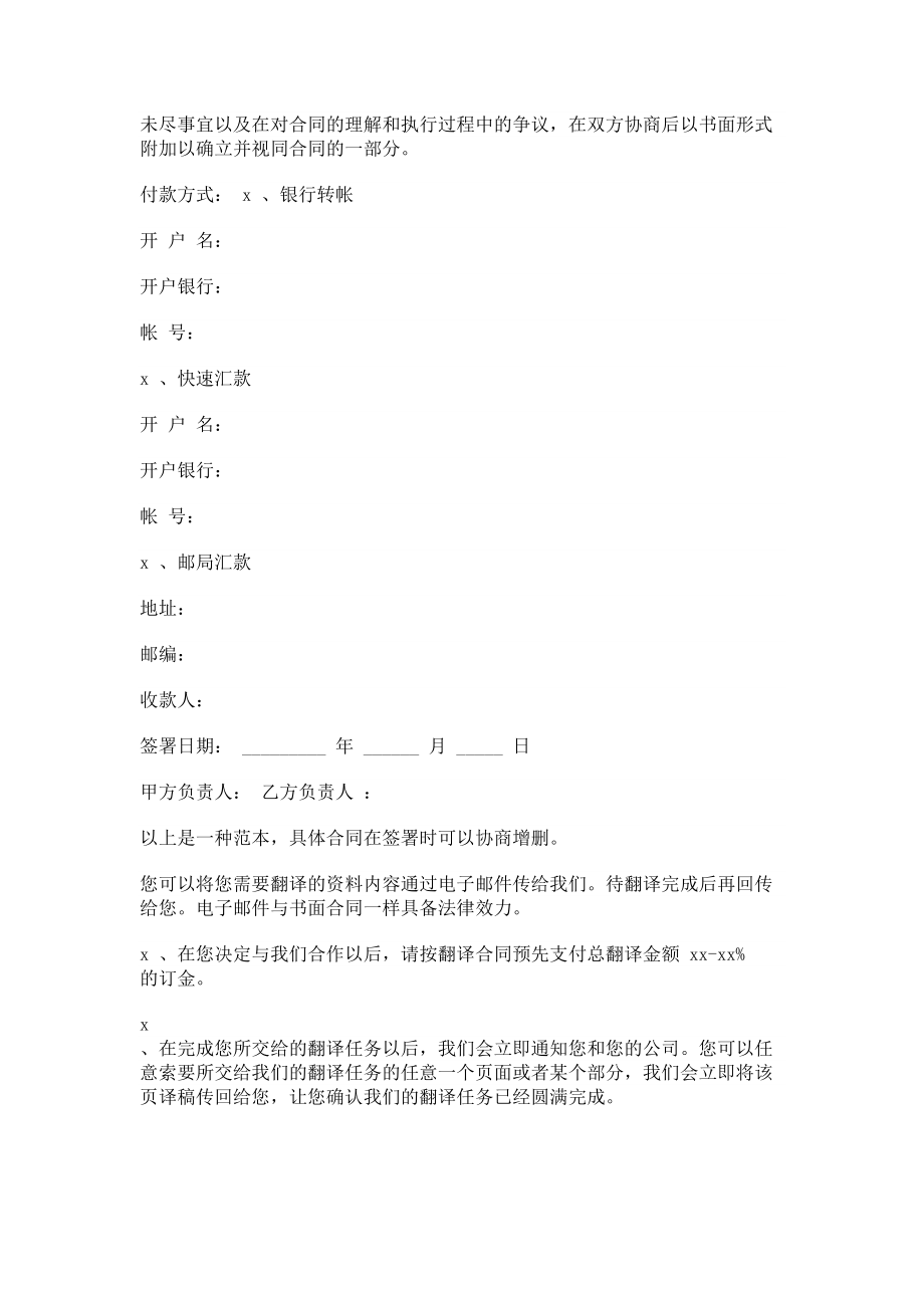 翻译合同.doc_第2页