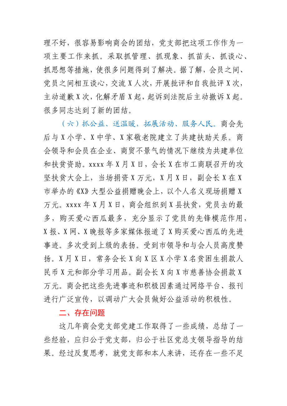 非公企业党支部书记2020年抓党建工作述职报告.docx_第3页