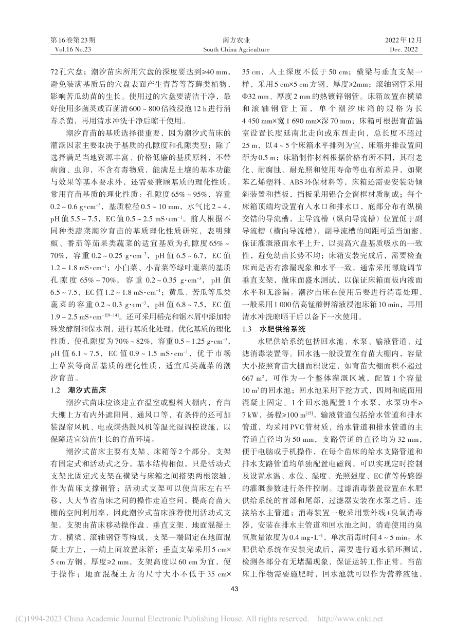 苦瓜工厂化潮汐育苗技术简介_孙信成.pdf_第2页