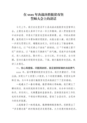 20200310笔友分享在2020年决战决胜脱贫攻坚誓师大会上的讲话.docx