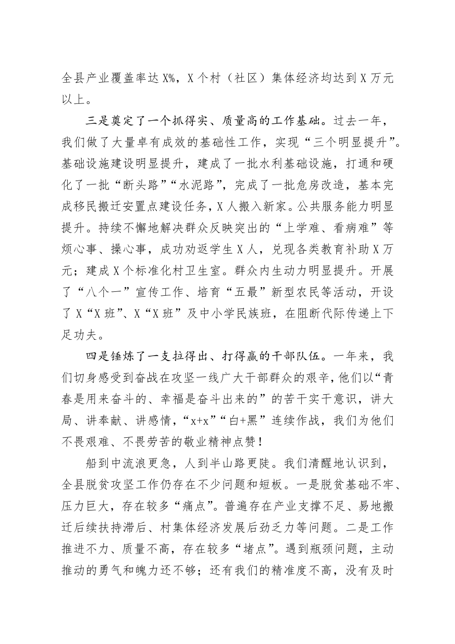 20200310笔友分享在2020年决战决胜脱贫攻坚誓师大会上的讲话.docx_第2页