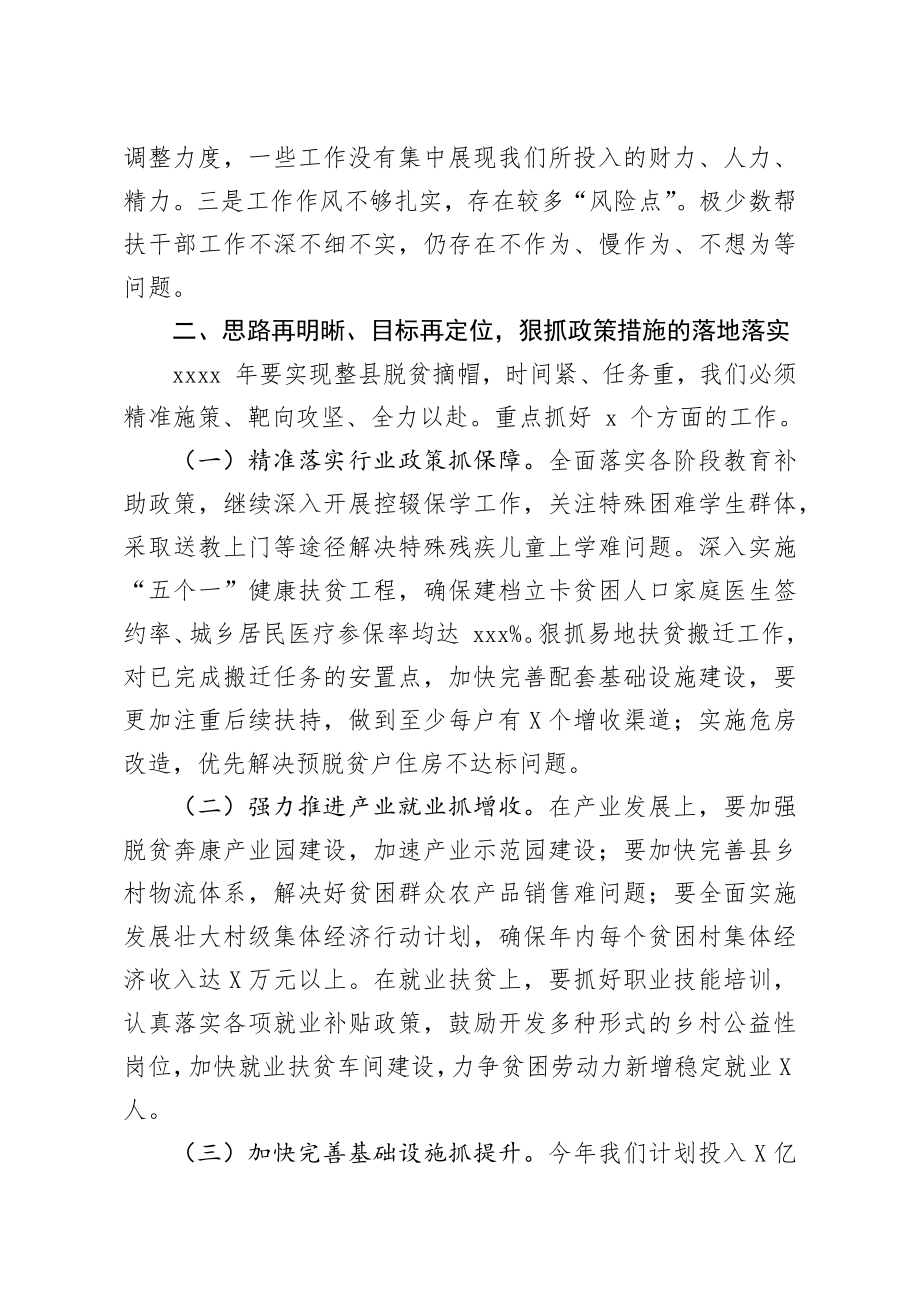 20200310笔友分享在2020年决战决胜脱贫攻坚誓师大会上的讲话.docx_第3页