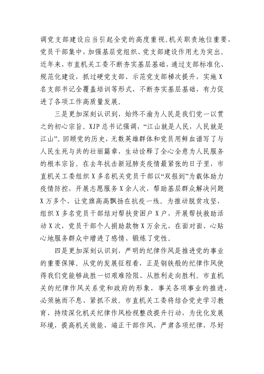 市委理论学习中心组专题读书班结业式交流发言提纲.docx_第2页