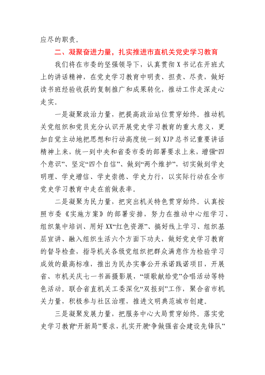 市委理论学习中心组专题读书班结业式交流发言提纲.docx_第3页