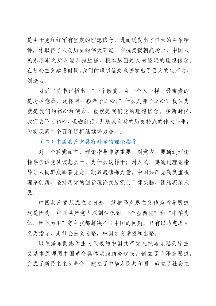 在机关专题党课上的讲课稿（人大）.docx_第2页