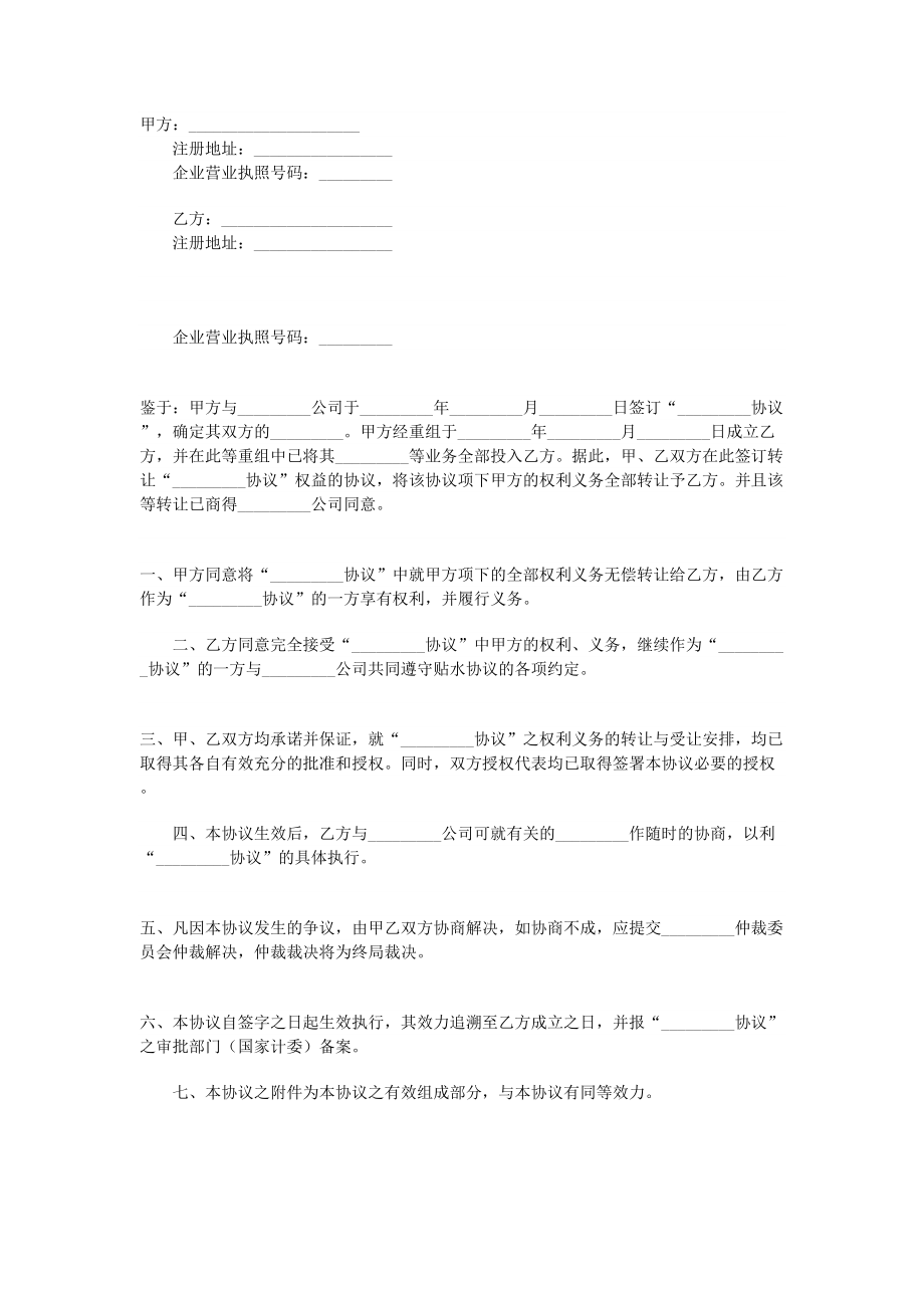 合同转让协议(1).doc_第1页