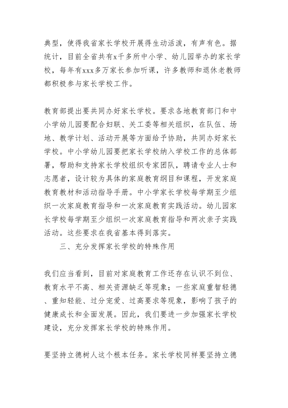 朱卫国：在全省教育系统家长学校骨干教师培训班上的讲话.doc_第3页