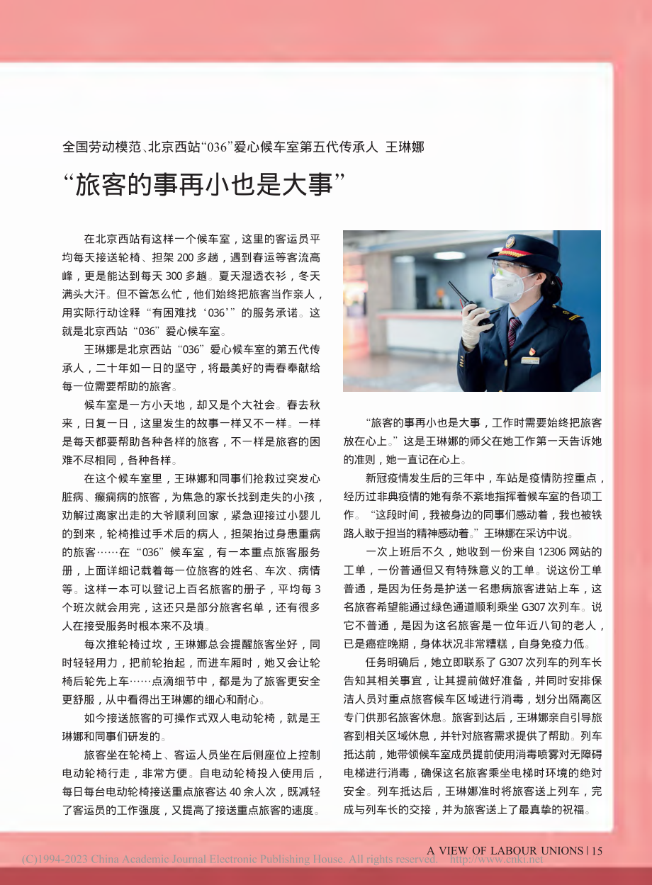 劳模在身边__服务你我他_本刊编辑部.pdf_第2页