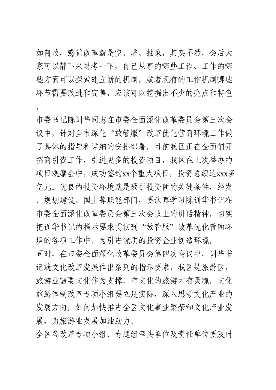 全面深化改革领导小组会议讲话.doc_第3页