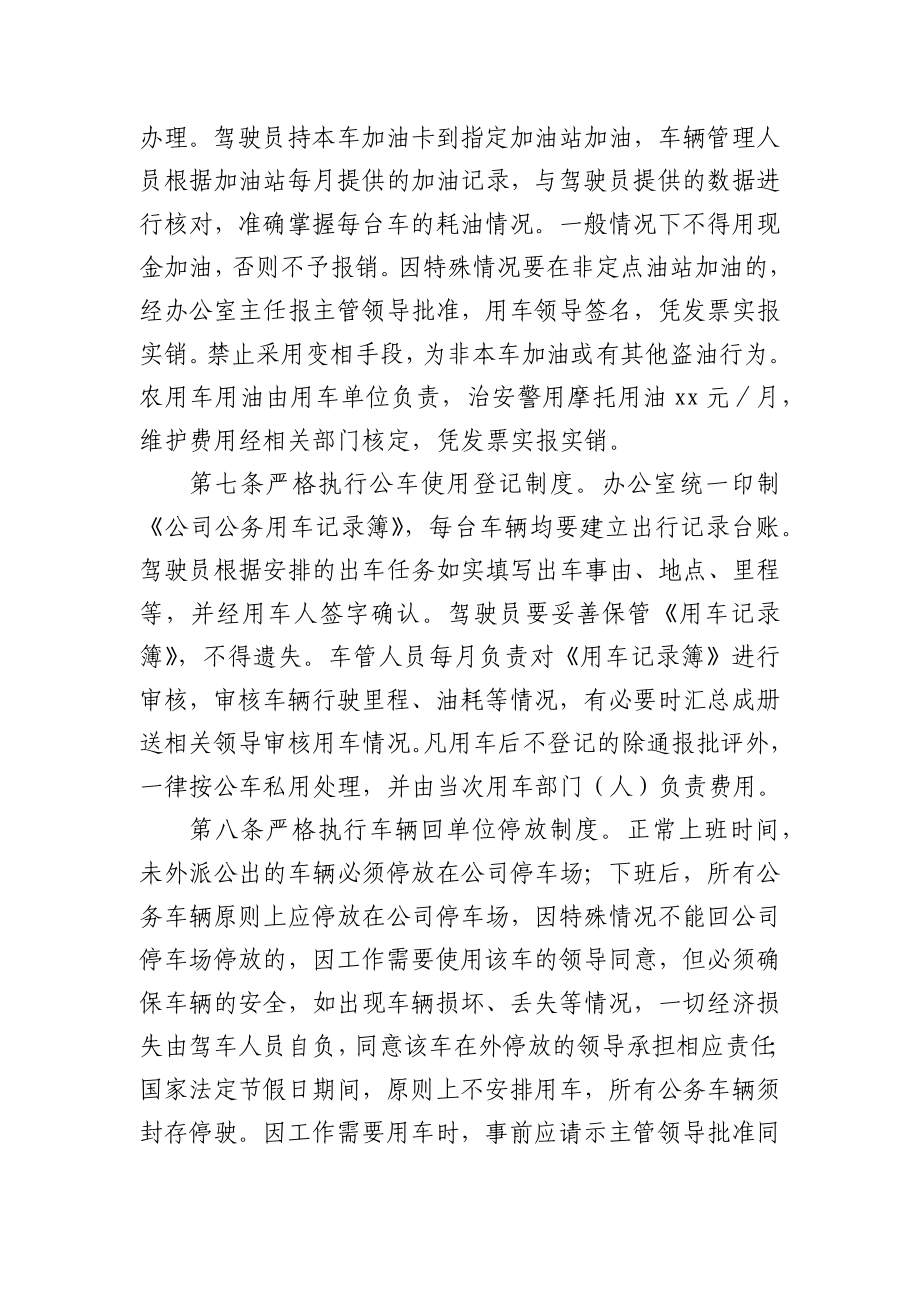 公务车辆管理规定(1).docx_第2页