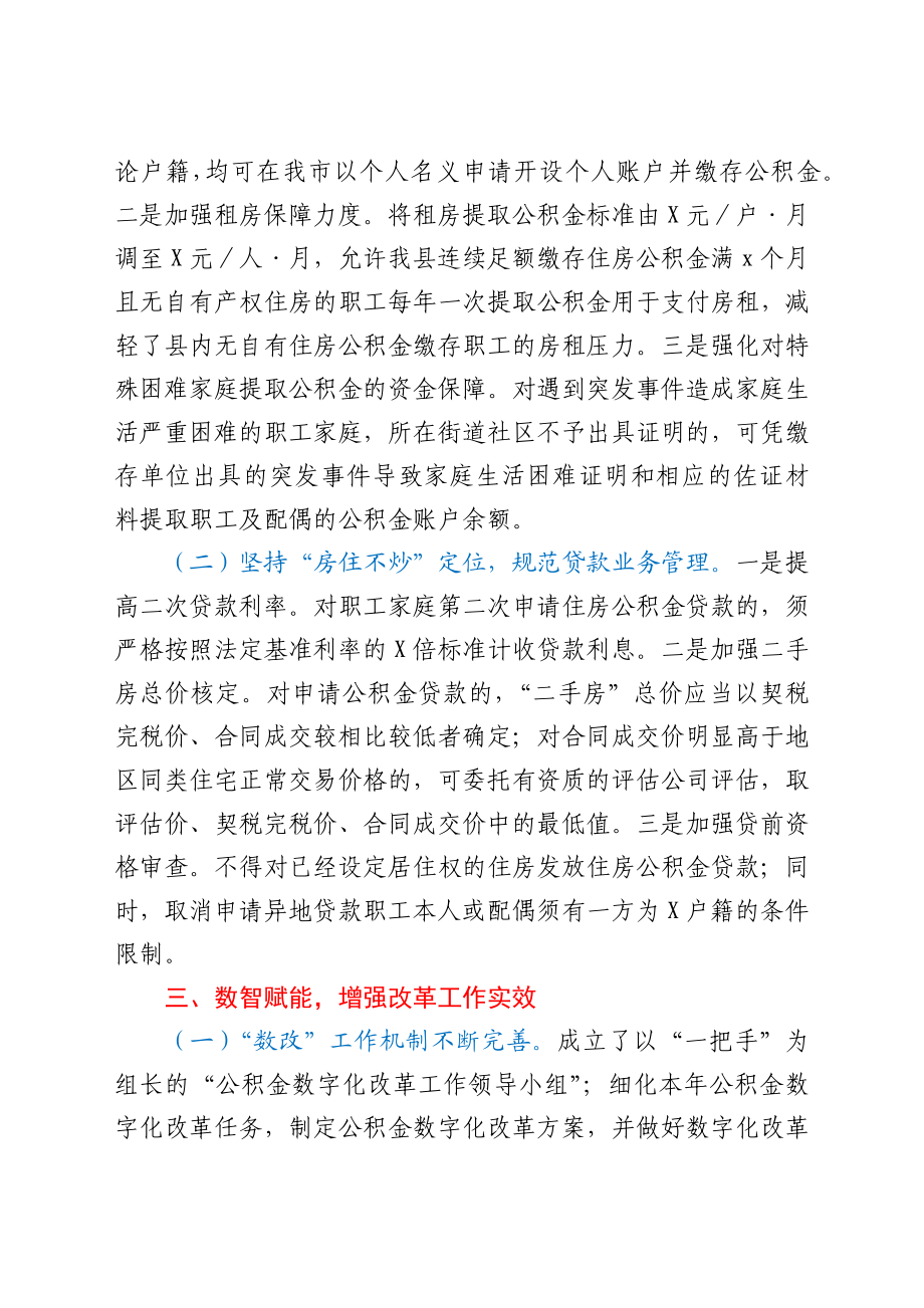 X县公积金中心2021年上半年工作总结和下半年工作思路.docx_第2页