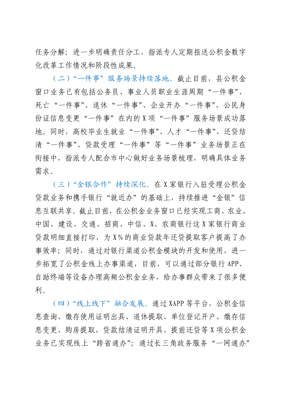 X县公积金中心2021年上半年工作总结和下半年工作思路.docx_第3页