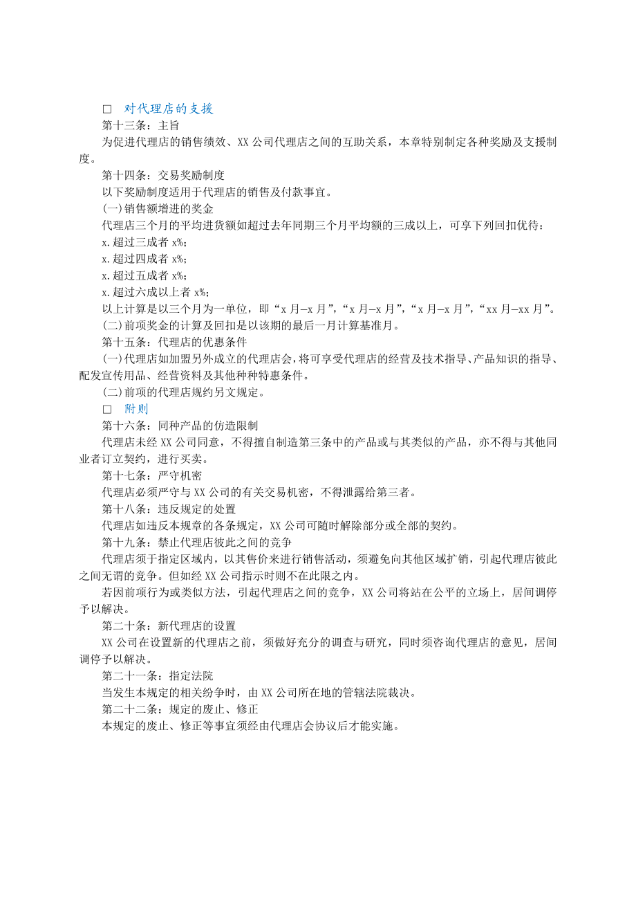 代理店管理制度.docx_第2页