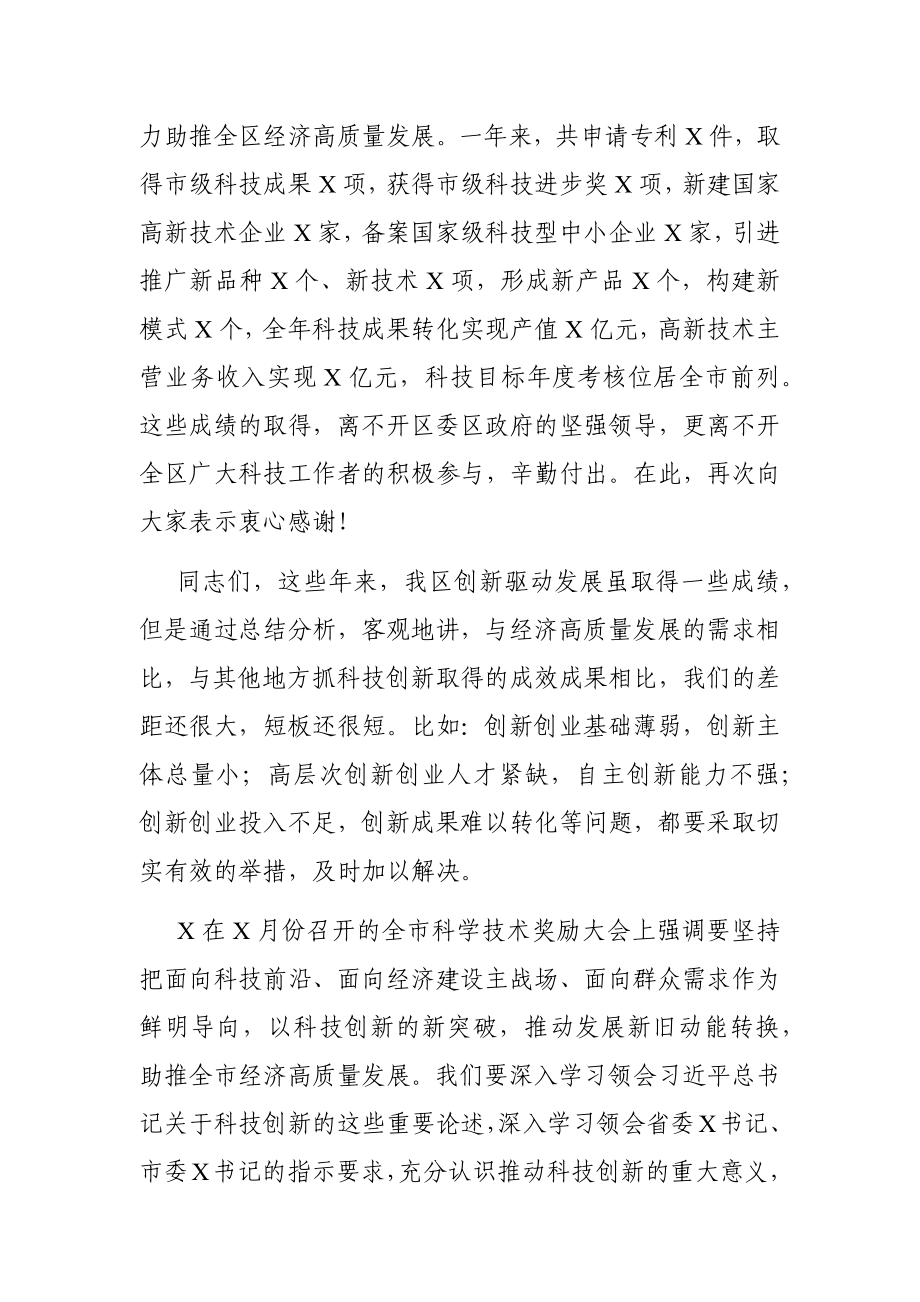 党办：在全区科技创新奖励会上的讲话.docx_第2页