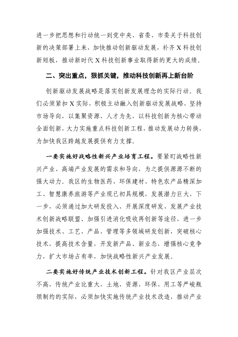 党办：在全区科技创新奖励会上的讲话.docx_第3页