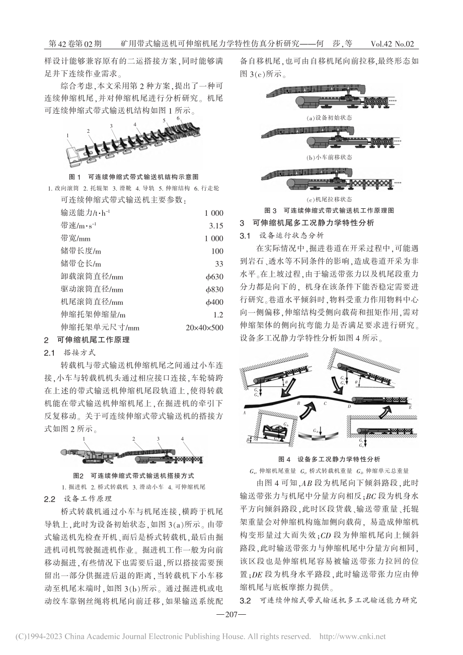 矿用带式输送机可伸缩机尾力学特性仿真分析研究_何莎.pdf_第2页