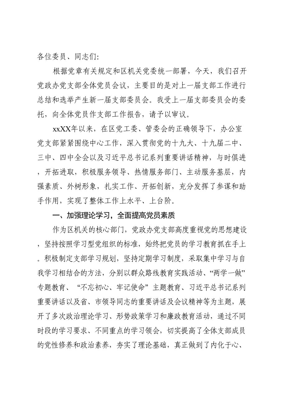 党支部换届选举报告 (2).doc_第1页