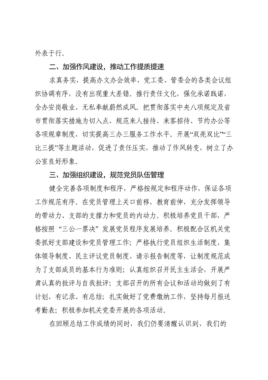 党支部换届选举报告 (2).doc_第2页