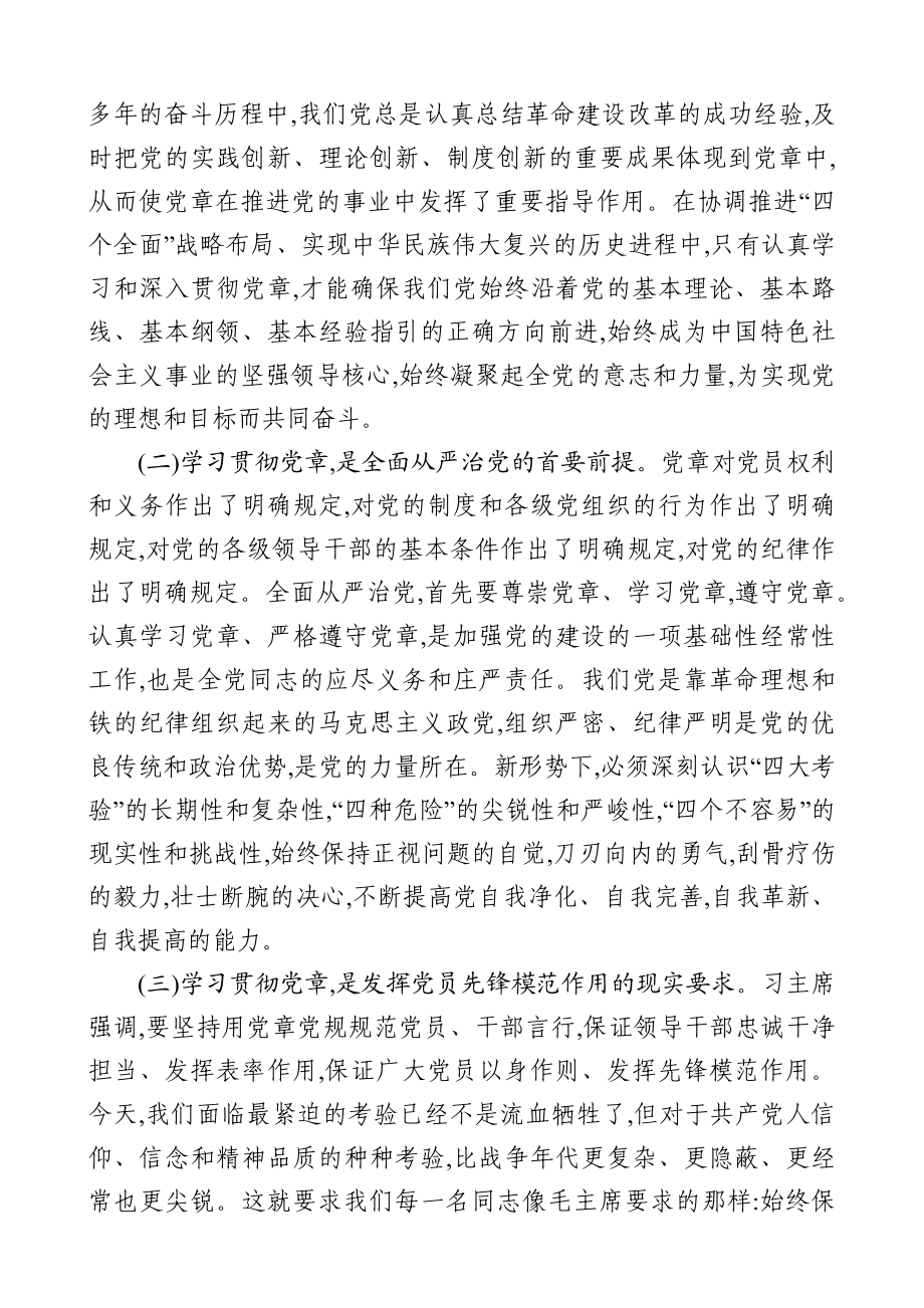 2019七一学习党章党课： 永葆共产党员的先进性、纯洁性.docx_第2页