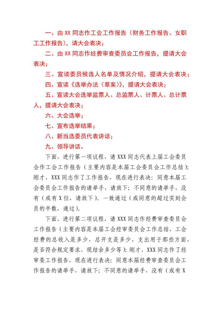 机关基层工会委员会换届民主选举大会主持词,.docx_第2页