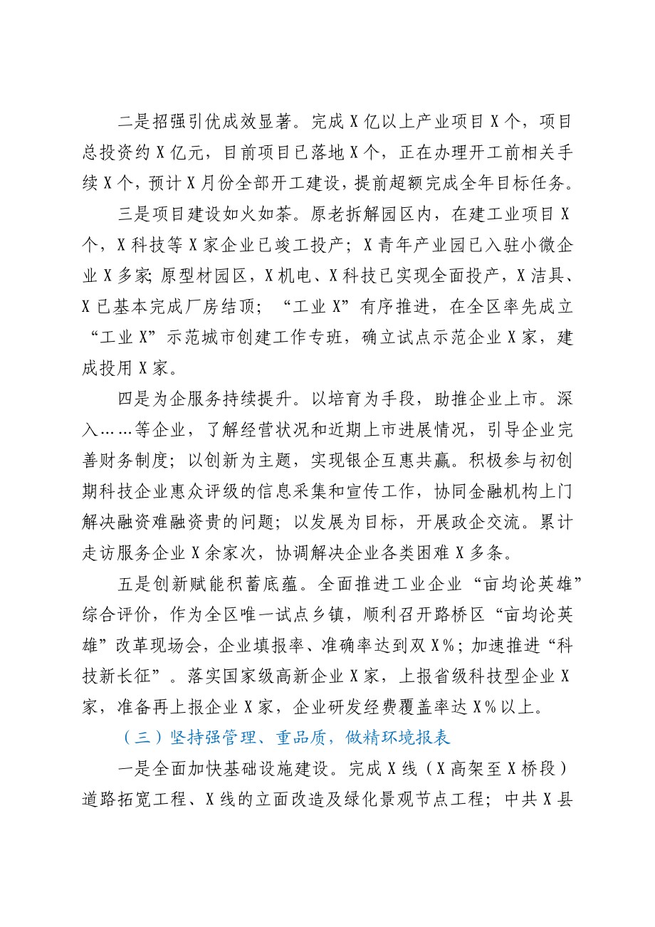 乡镇街道2021上半年工作总结及下半年工作思路.docx_第2页