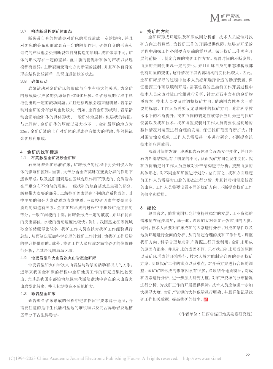 金矿床形成环境及矿床成因分析_汪成钵.pdf_第3页