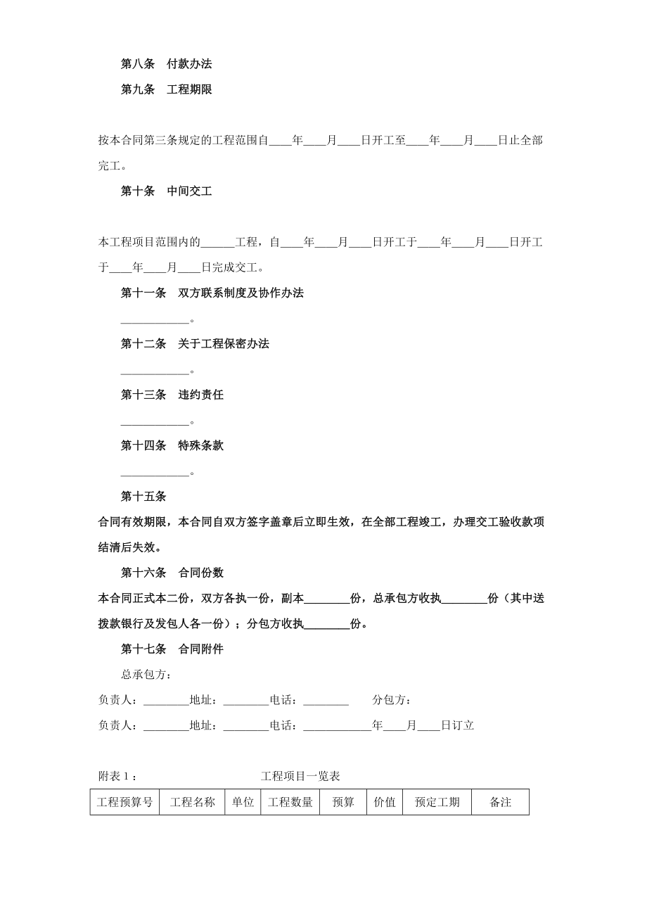 建筑安装工程分包合同（2） (2)(1).doc_第2页