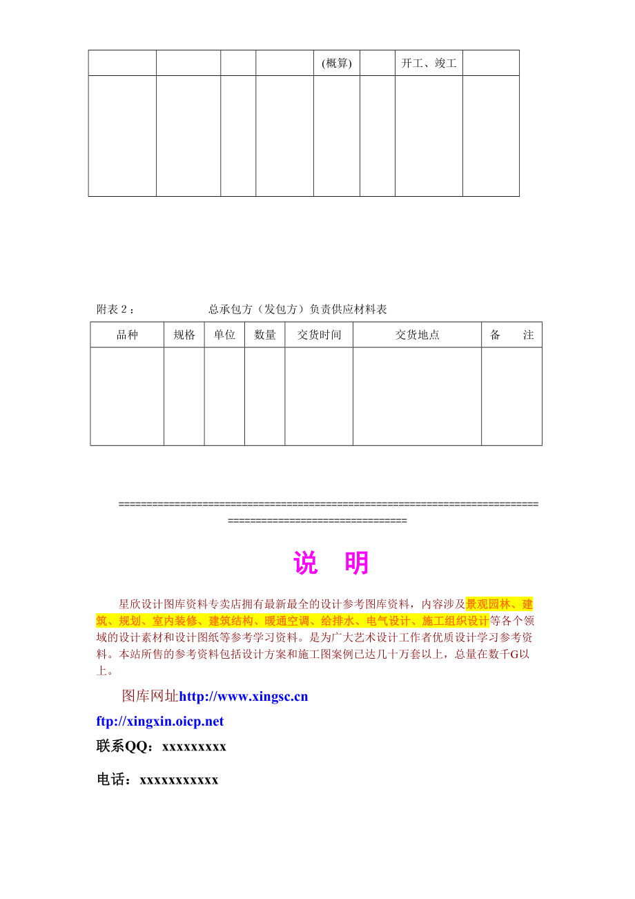 建筑安装工程分包合同（2） (2)(1).doc_第3页