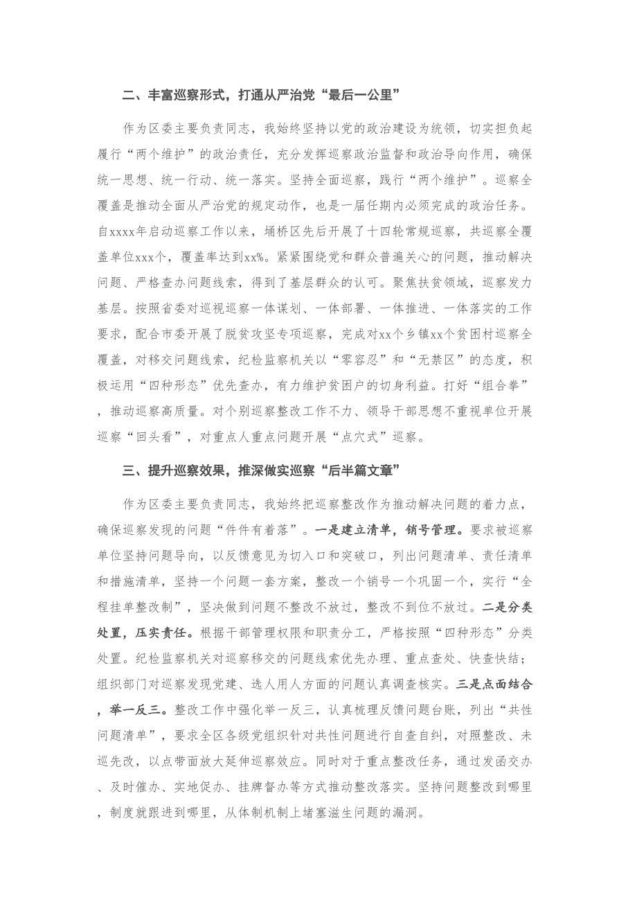 区委书记落实巡察工作主体责任汇报.doc_第2页