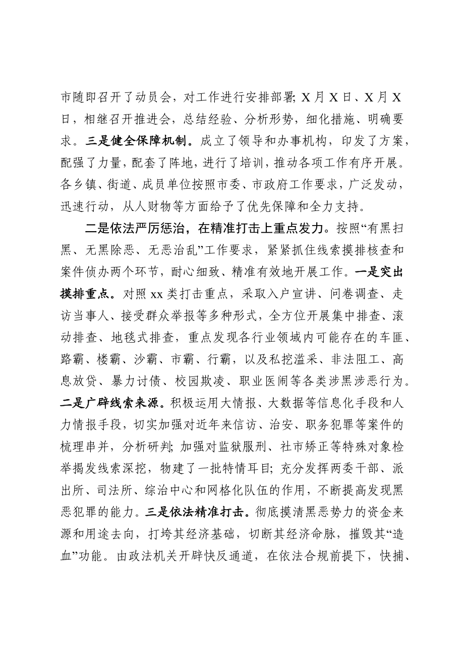 扫黑除恶专项斗争工作情况汇报.docx_第2页