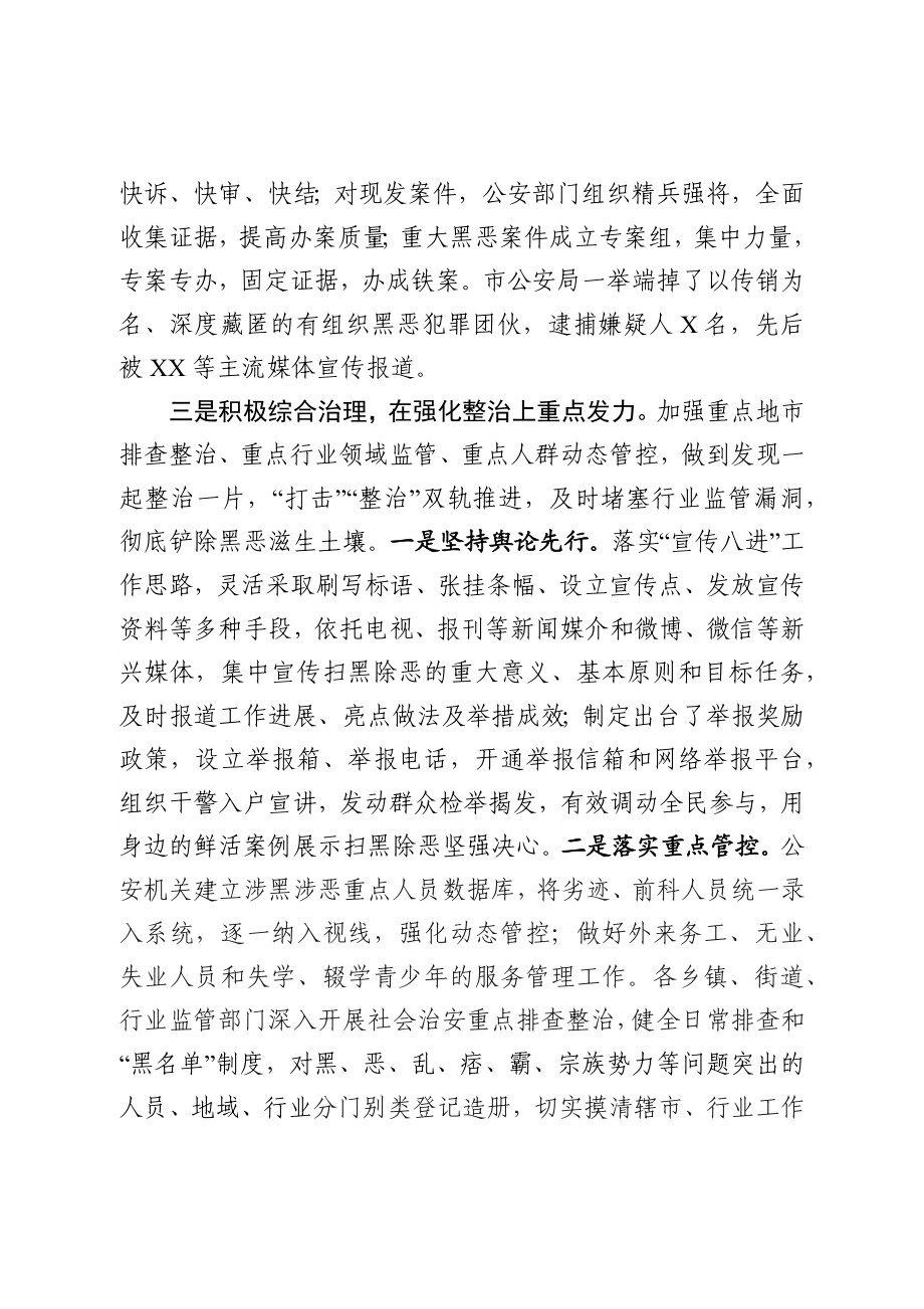 扫黑除恶专项斗争工作情况汇报.docx_第3页