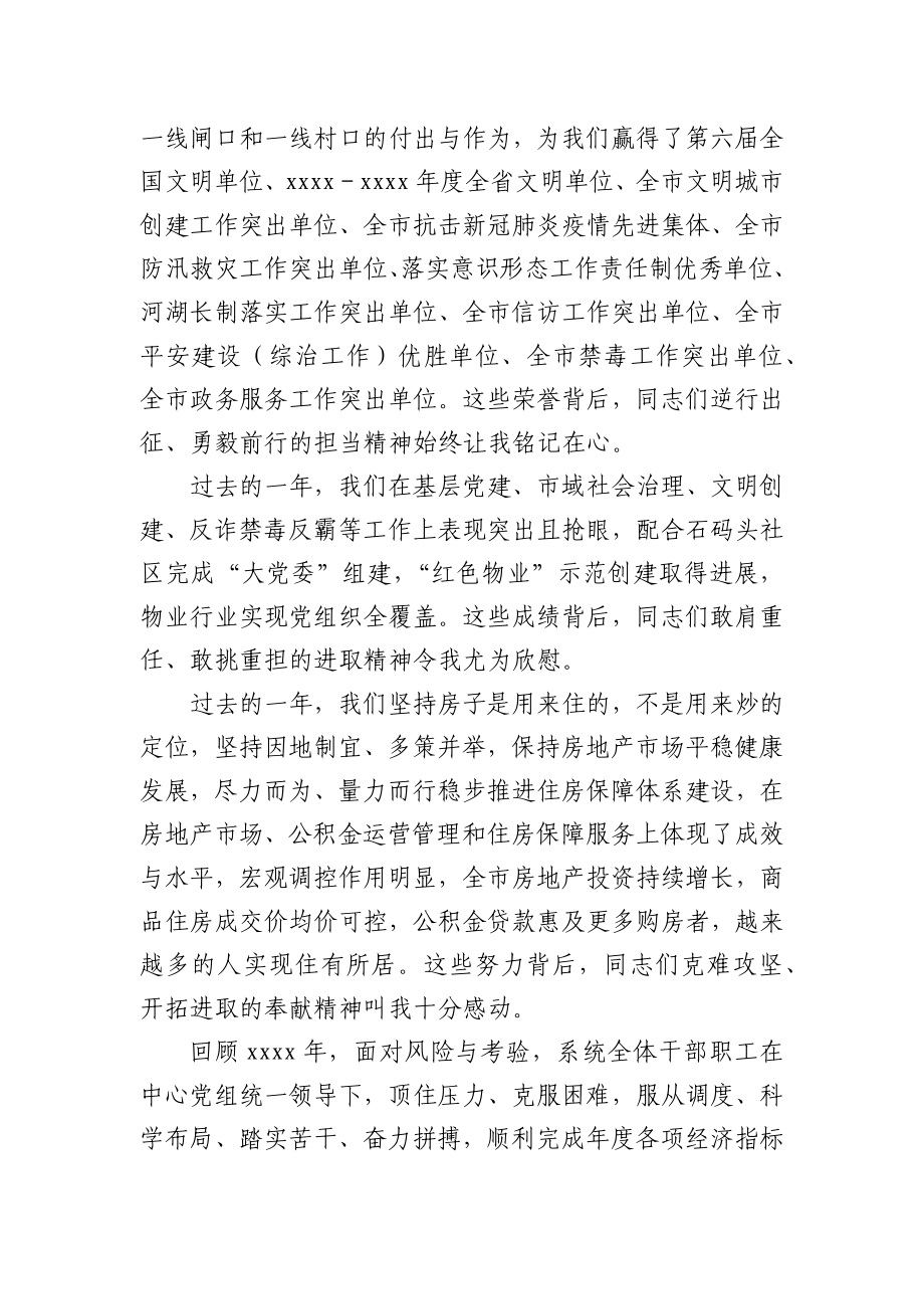 在全市住房保障暨党风廉政建设工作会议上的讲话.docx_第2页