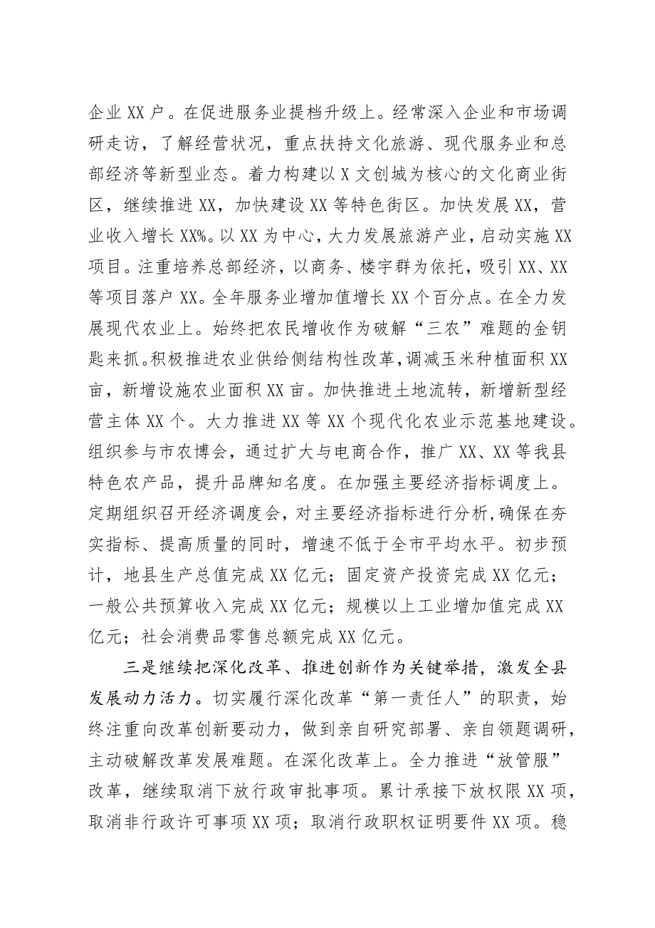 20200109笔友分享县委书记2019年党建工作述职述廉报告.docx_第3页