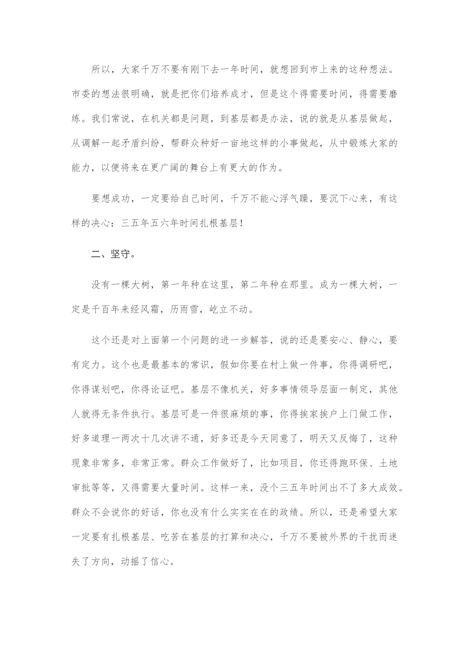 市委组织部部长在全市基层年轻干部培训班上的讲话.docx_第2页