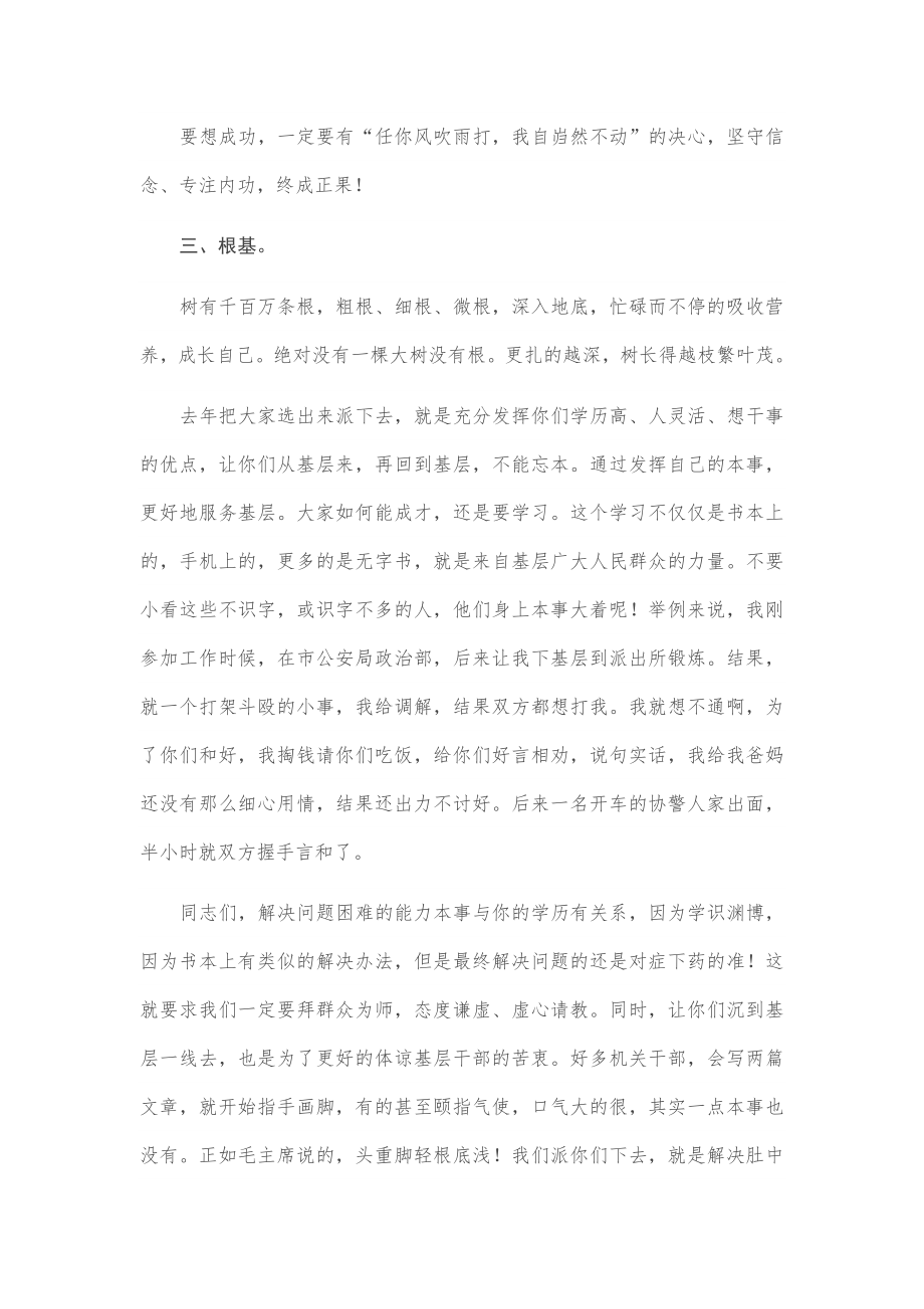 市委组织部部长在全市基层年轻干部培训班上的讲话.docx_第3页