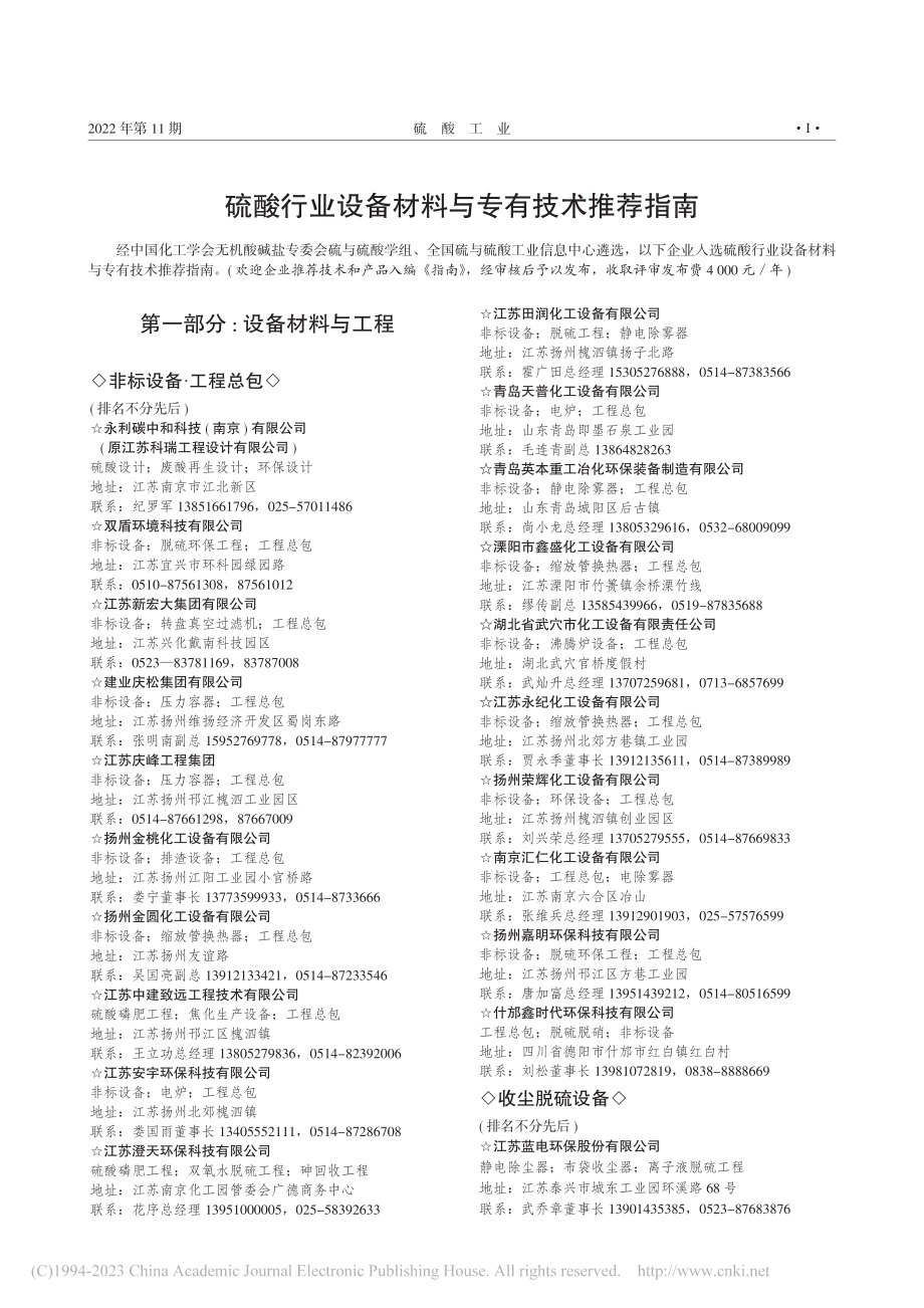 硫酸行业设备材料与专有技术推荐指南.pdf_第1页